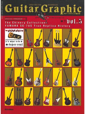 cover image of 【復刻版】ギター・グラフィック, Volume5